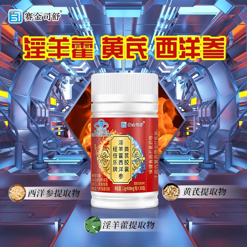 養身保健佳品 解讀淫羊藿西洋參黃芪膠囊的魅力