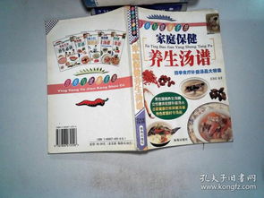 家庭保健養生食譜 輕松上手，吃出健康好身體